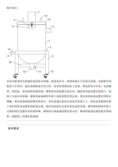 消毒液生产用混合设备的制作流程