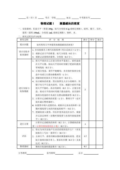 2015年河北中考实验物理及操作说明