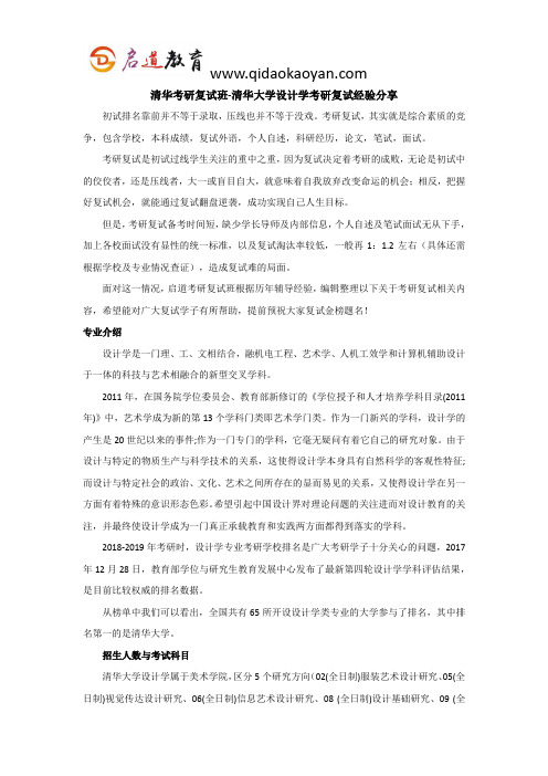 清华考研复试班-清华大学设计学考研复试经验分享