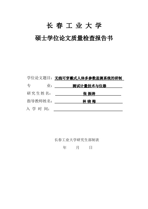 硕士学位论文质量检查报告书