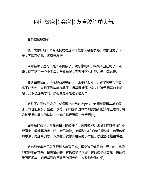 四年级家长会家长发言稿简单大气