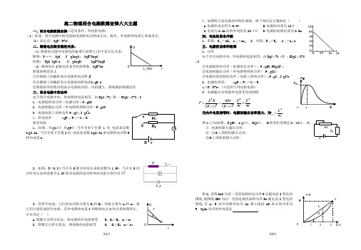 高二物理闭合电路欧姆定律八大主题8K