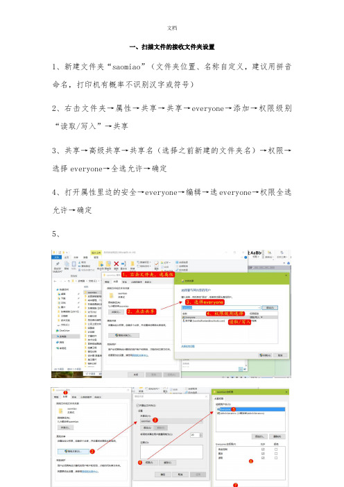 富士施乐s2520打印机扫描连接设置