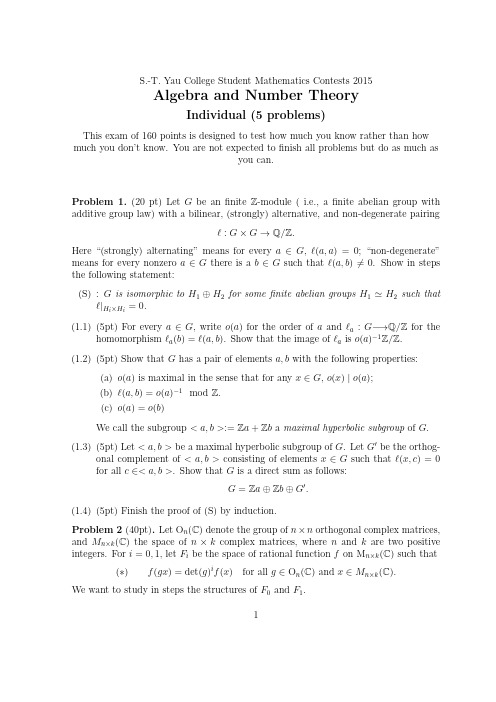 2015丘成桐数学竞赛algebra-individual