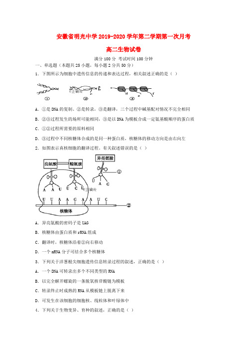 安徽省滁州市明光中学高二生物上学期第一次月考试题