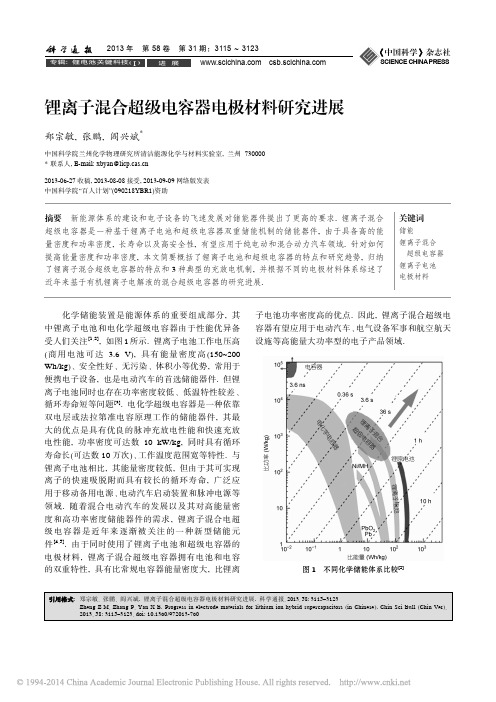 锂离子混合超级电容器电极材料研究进展