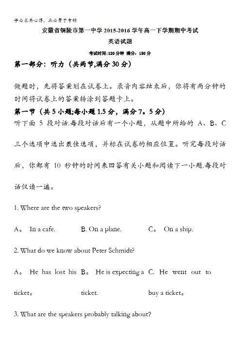 安徽省铜陵市第一中学2015-2016学年高一下学期期中考试英语试题 含解析