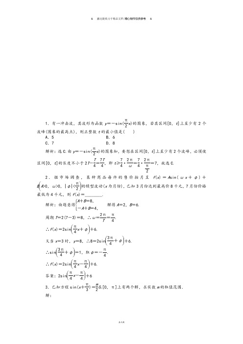 人教A版数学必修四1.6三角函数模型的简单应用能力提升(含答案解析).docx