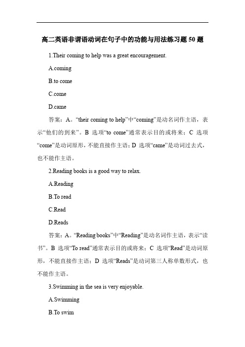 高二英语非谓语动词在句子中的功能与用法练习题50题