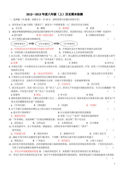 (完整word版)苏教版八年级上册历史期末试卷