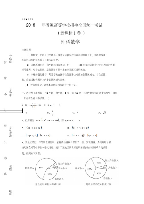 2014-2018近5年高考全国卷一理科数学(附答案解析)