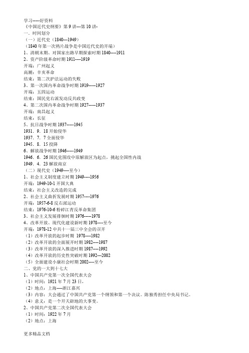 最新中国近代史纲要知识点总复习