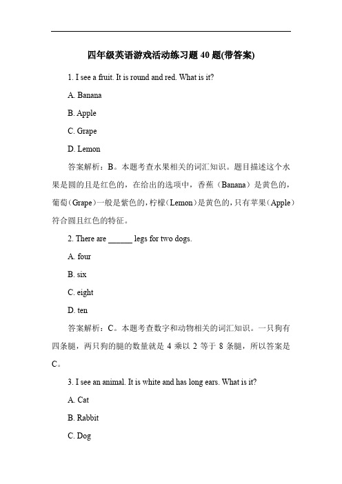 四年级英语游戏活动练习题40题(带答案)