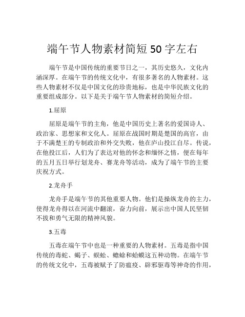 端午节人物素材简短50字左右