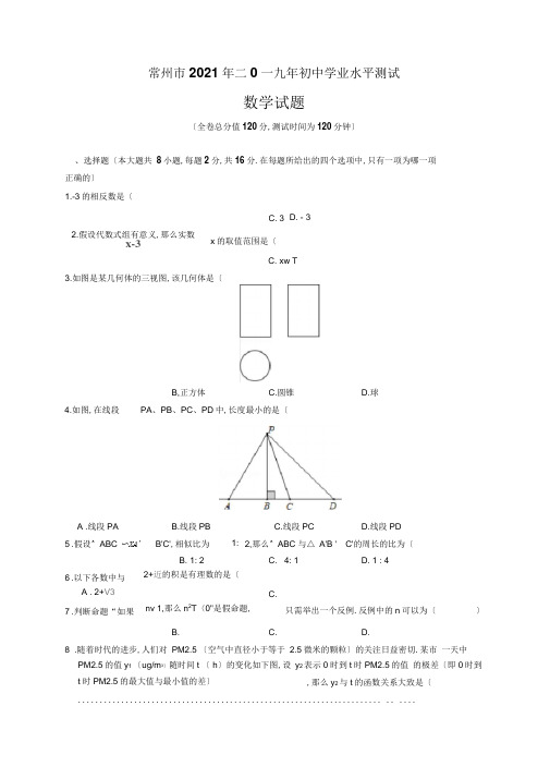 2019年江苏省常州市中考数学试题及参考答案(word解析版)