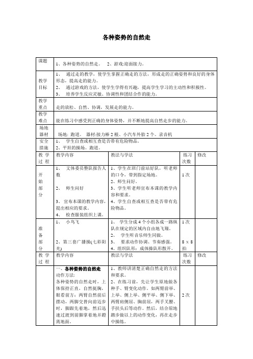 二年级体育教案-各种姿势的自然走  游戏迎面接力  通用版