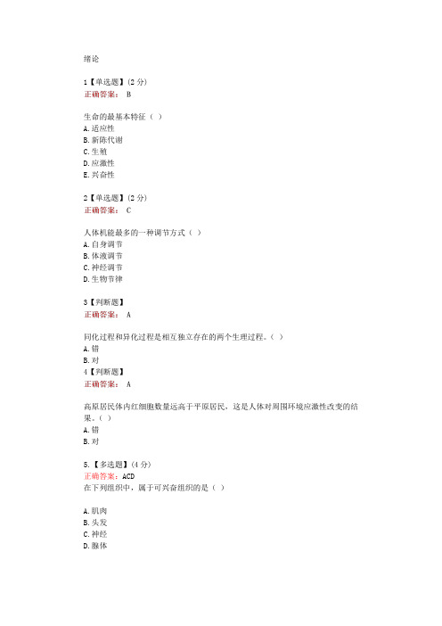 在线网课学习智慧知道《运动生理学(沈阳体育学院)》单元测试考核答案