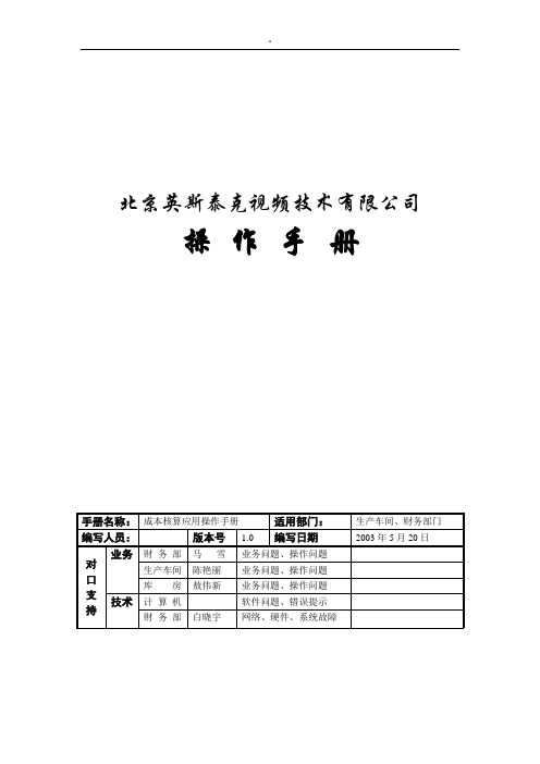 用友U8全部操作技巧介绍书