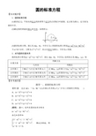 高中数学必修2直线与圆常考题型：圆的标准方程