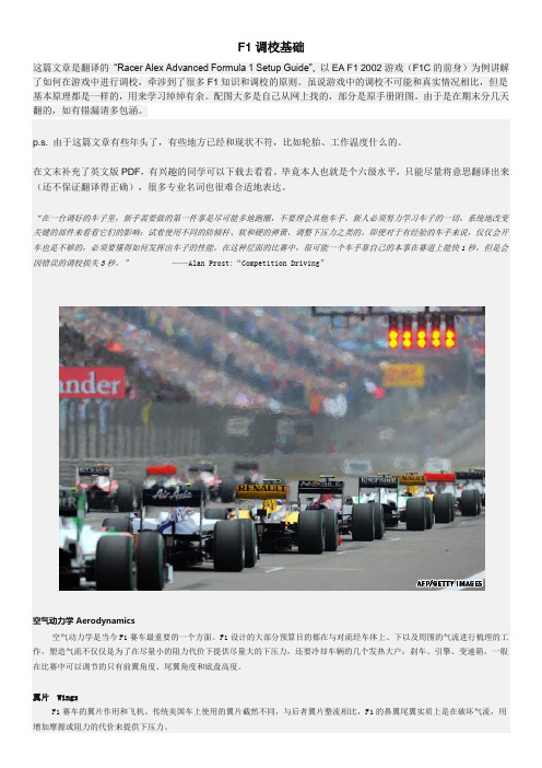 F1调校基础