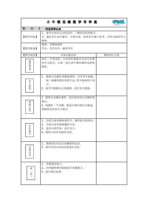 Q125思维数学导学案-H3第三单元导学案(8)