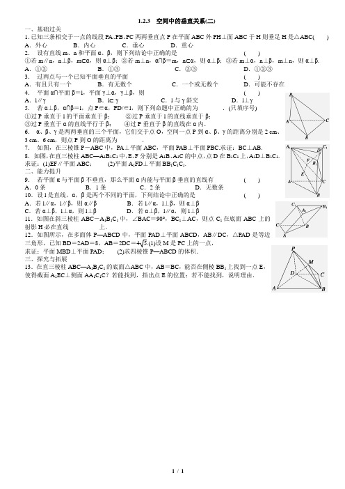 第一章1.2.3空间中的垂直关系2学生版