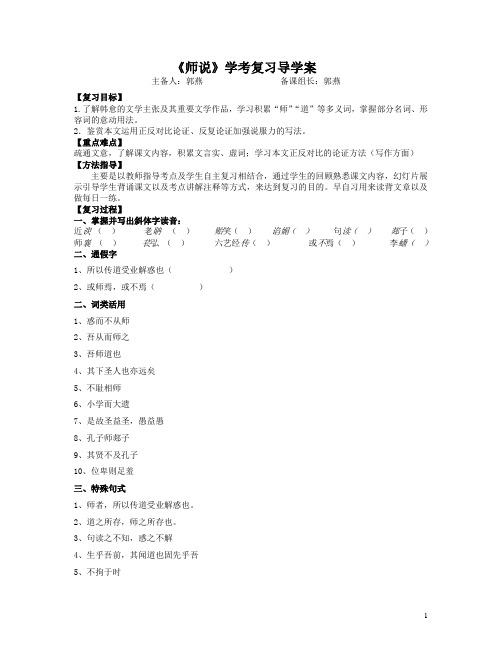 《师说》学考复习学案