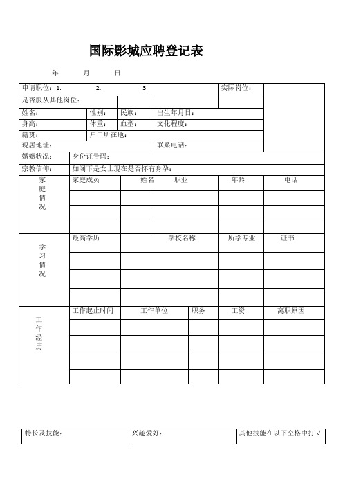 电影院简历表