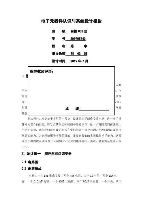 陈宇的设计报告-9页精选文档