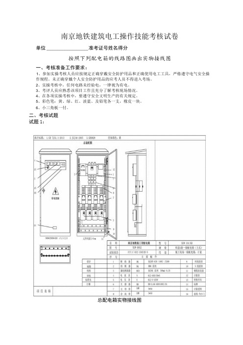 南京地铁建筑电工操作技能考核试卷(考题二)