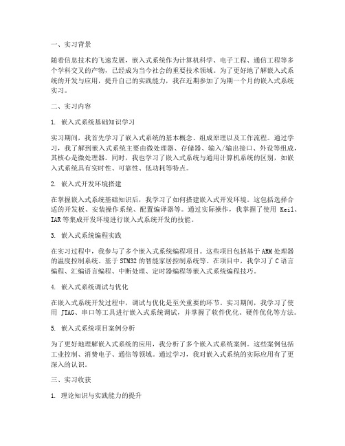 嵌入式系统实习报告总结