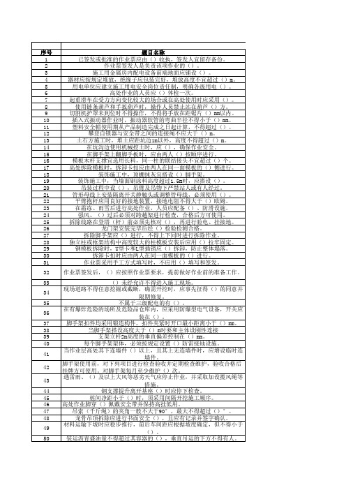 2024年安全准入考试题库(小型基建)