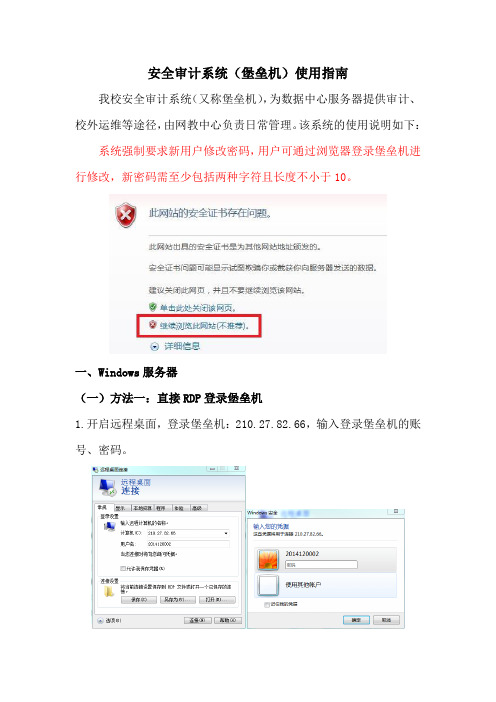 安全审计系统堡垒机使用指南