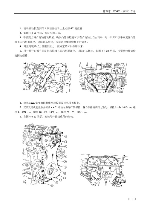 汽车正时校对-4福特车系正时2