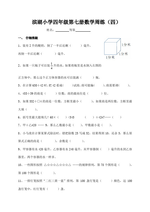 扬州苏教版四年级上册数学第4周周练试卷(定稿)