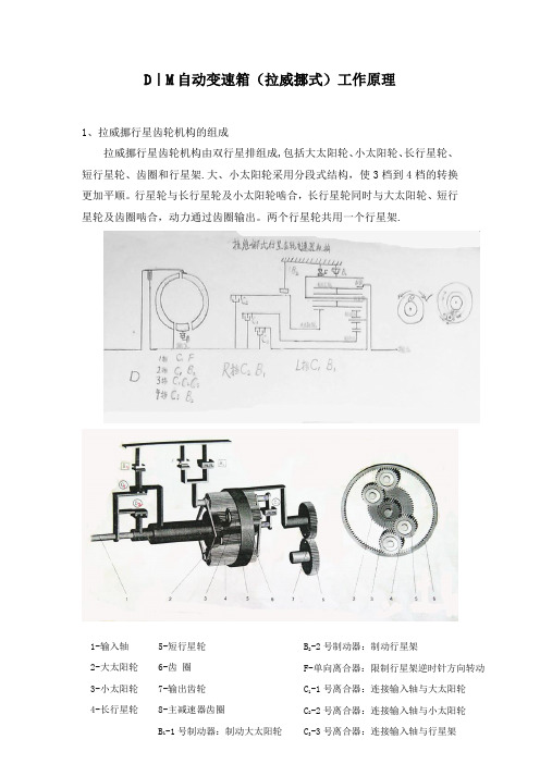 SCAU拉威挪式变速器工作原理