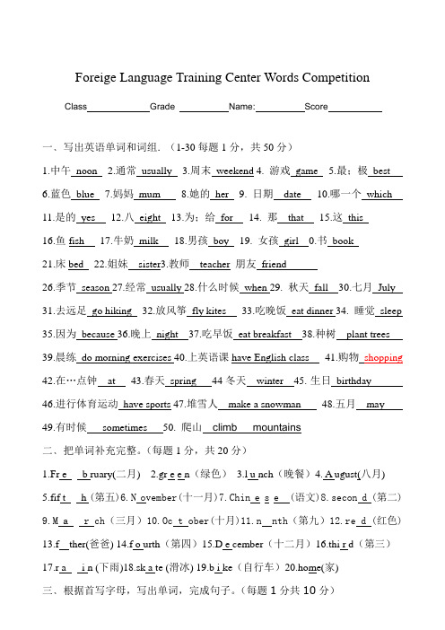 五年级英语单词竞赛题有答案