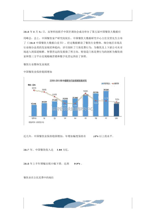 辰智：2018中国餐饮大数据白皮书