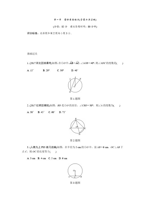 山东省滨州市中考数学复习练习：第6章第一节圆的基本