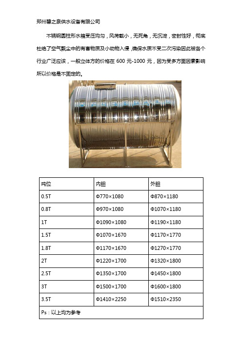 圆柱形不锈钢水箱尺寸以及价格