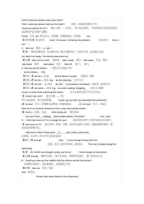 八年级英语下册Unit3知识点总结Couldyoupleasecleanyourroom