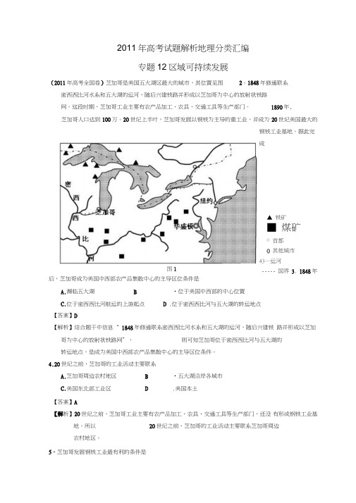 2011年高考试题分类汇编—区域可持续发展