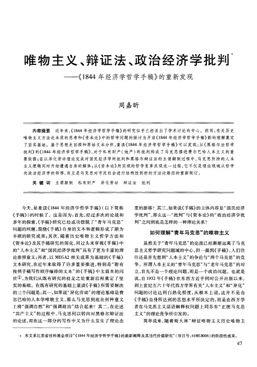 唯物主义、辩证法、政治经济学批判——《1844年经济学哲学手稿》