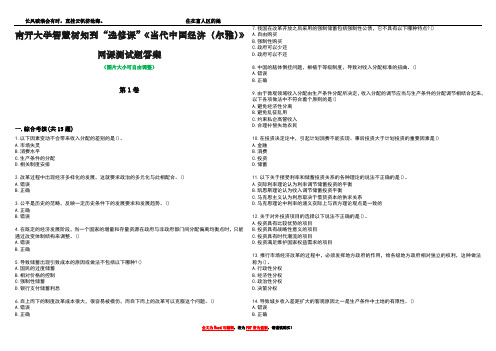 南开大学智慧树知到“选修课”《当代中国经济(尔雅)》网课测试题答案4