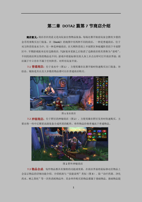 MOBA 第二章DOTA2篇第7节商店介绍