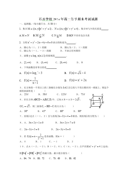 湖南省邵阳县石齐学校2014-2015学年高一上学期期末考试数学试题