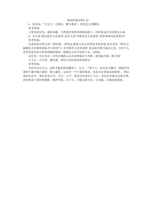 面试经典问答汇总