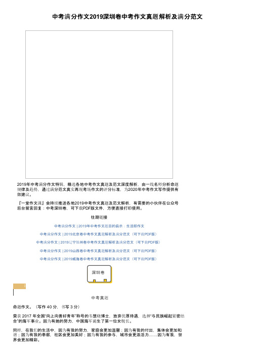 中考满分作文2019深圳卷中考作文真题解析及满分范文