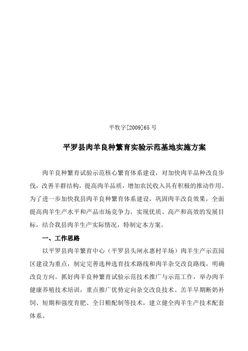 平罗县肉羊良种繁育实验示范基地实施方案