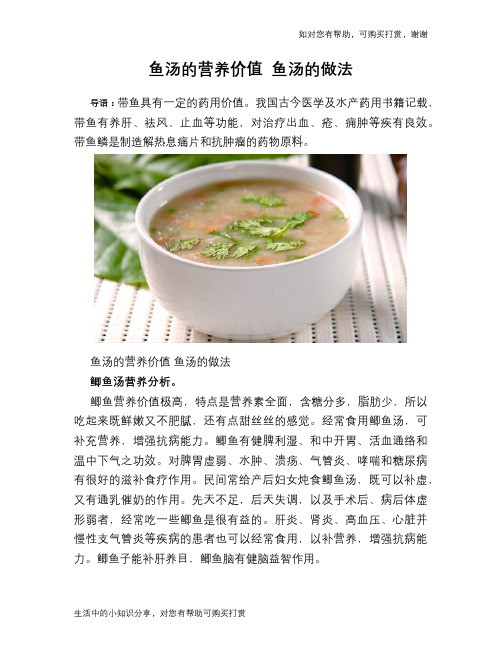 鱼汤的营养价值 鱼汤的做法